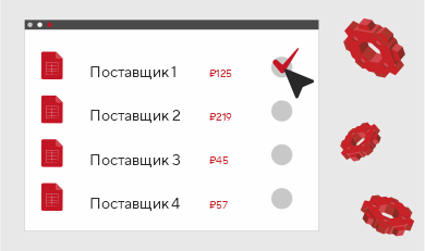 2. Дождитесь предложений от поставщиков и выберите подходящий вам вариант по цене и срокам изготовления