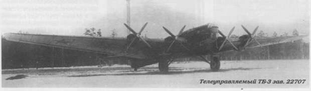 Телеуправляемый ТБ-3.png